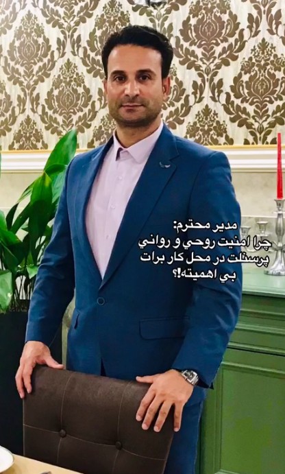 امنیت روحی و روانی پرسنل