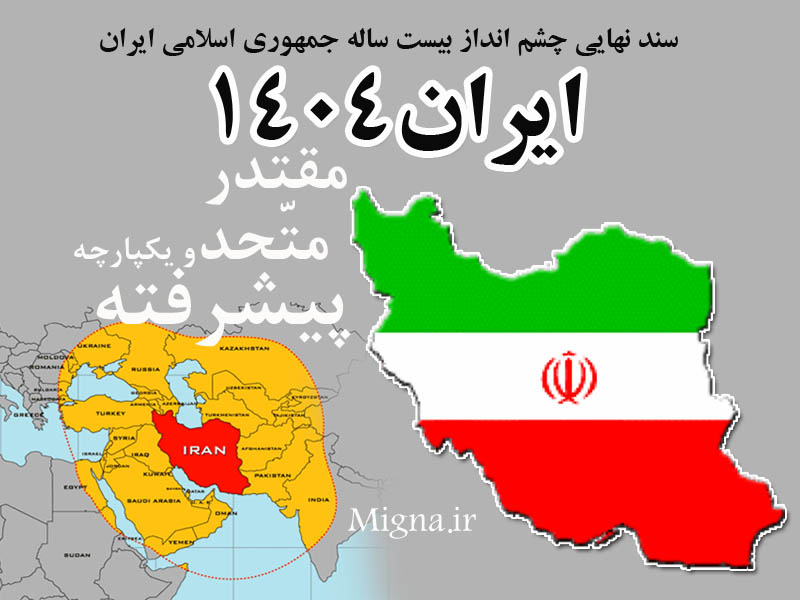 گردشگری در سند چشم انداز افق 1404