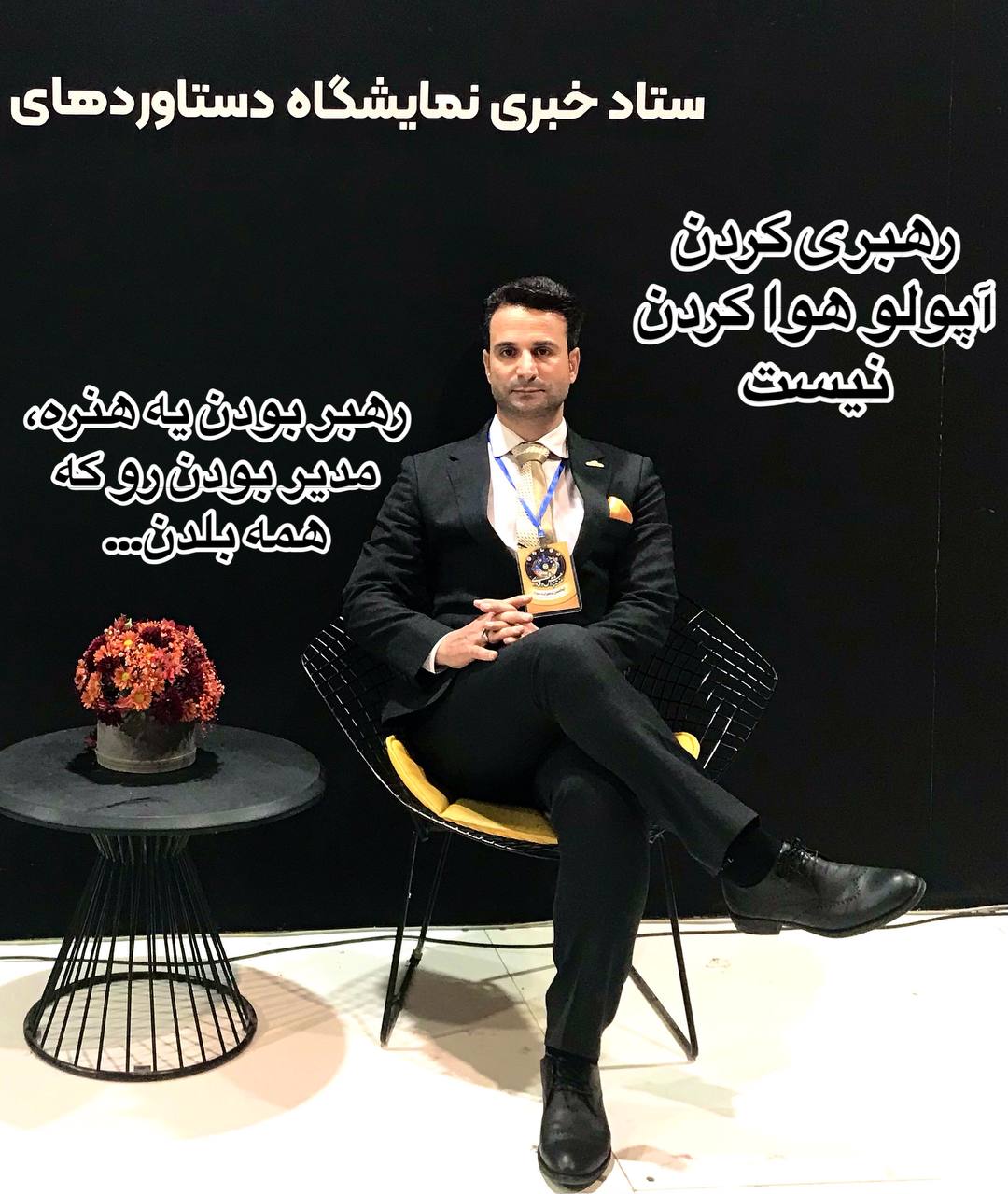 رهبر بودن یک هنره