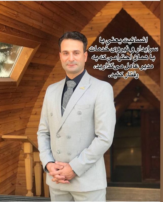 احترام به تمام افراد