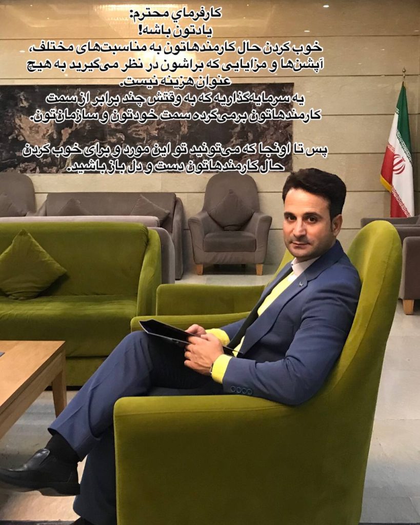خوب کردن حال کارمندهاتون هزینه نیست بلکه سرمایه گذاری دو سر برد هست... 10 خوب کردن حال کارمند