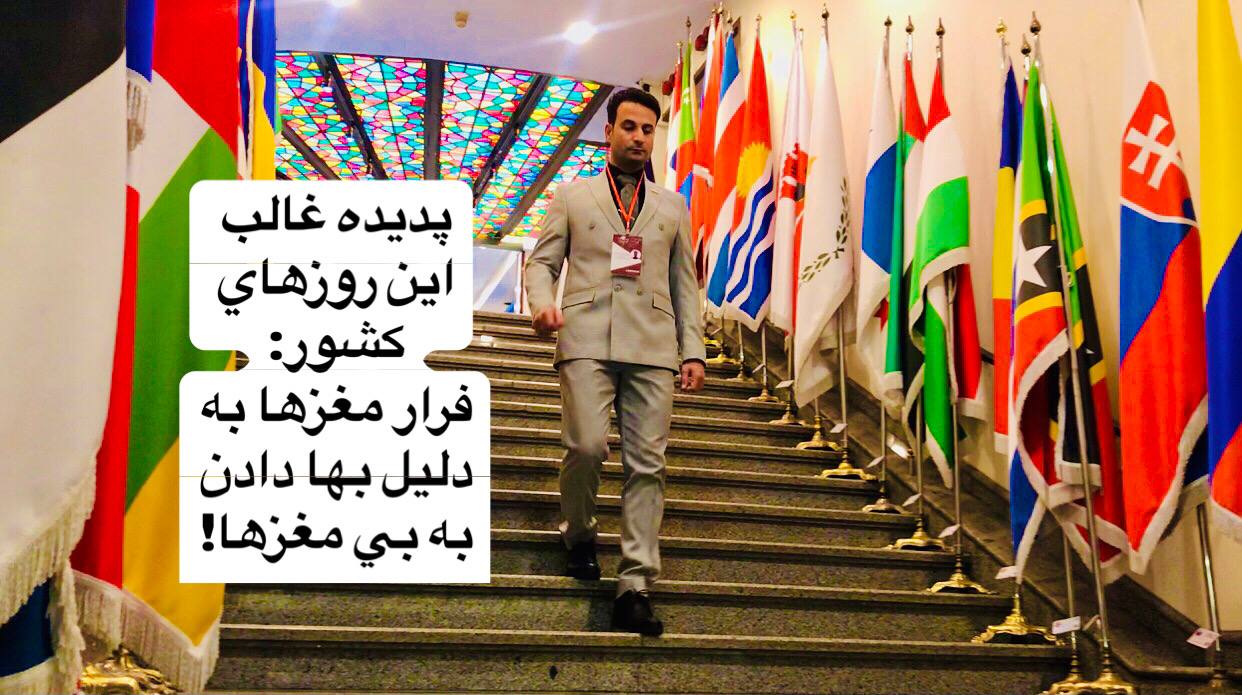 فرار مغزها