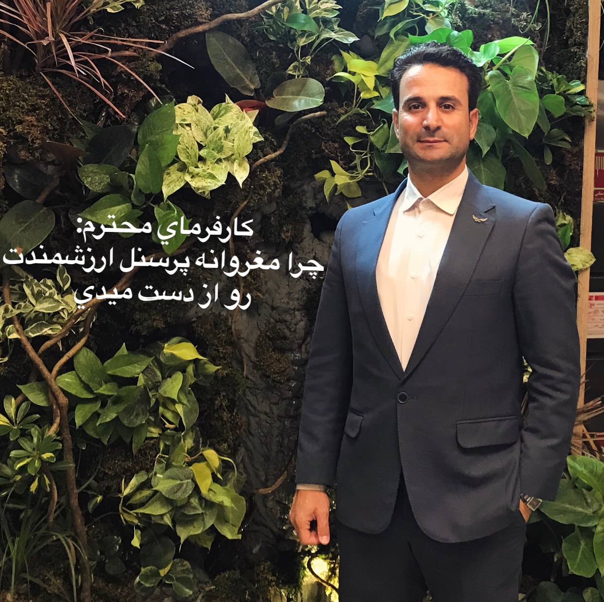 قدردانی از پرسنل ارزشمند