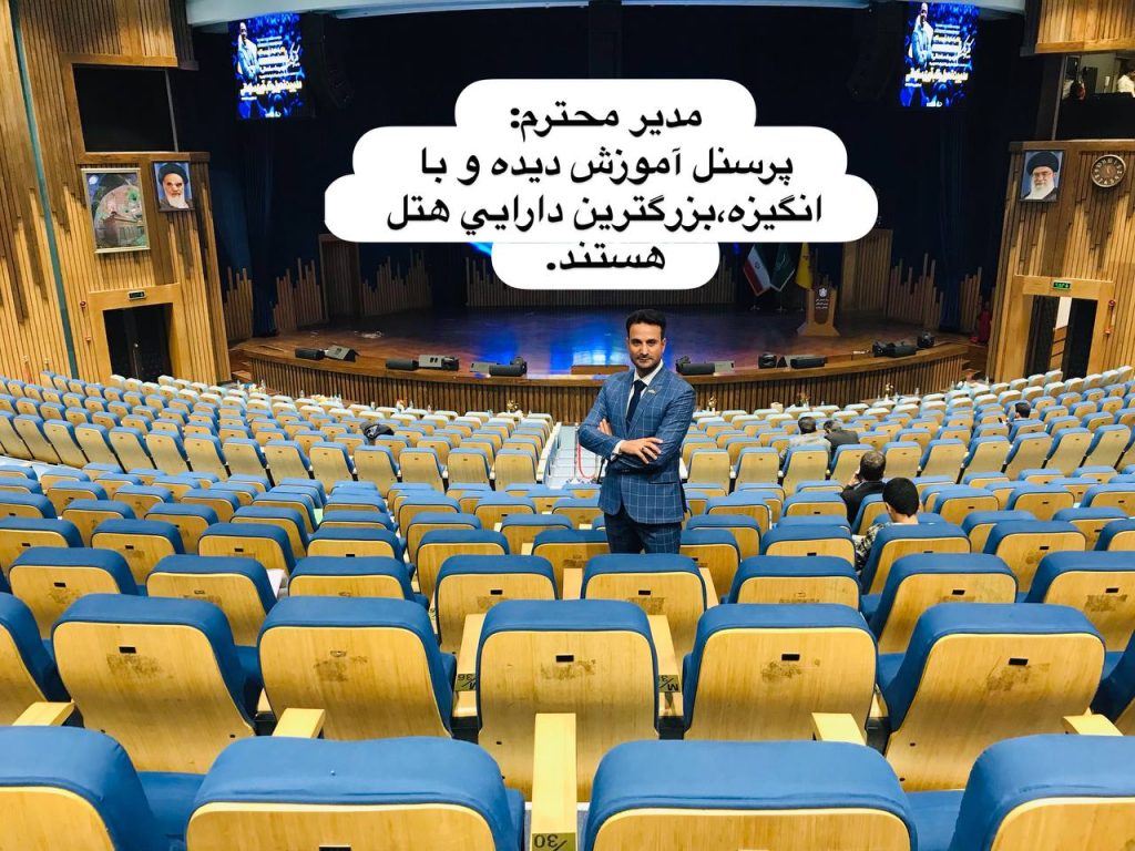 پرسنل آموزش دیده و با انگیزه