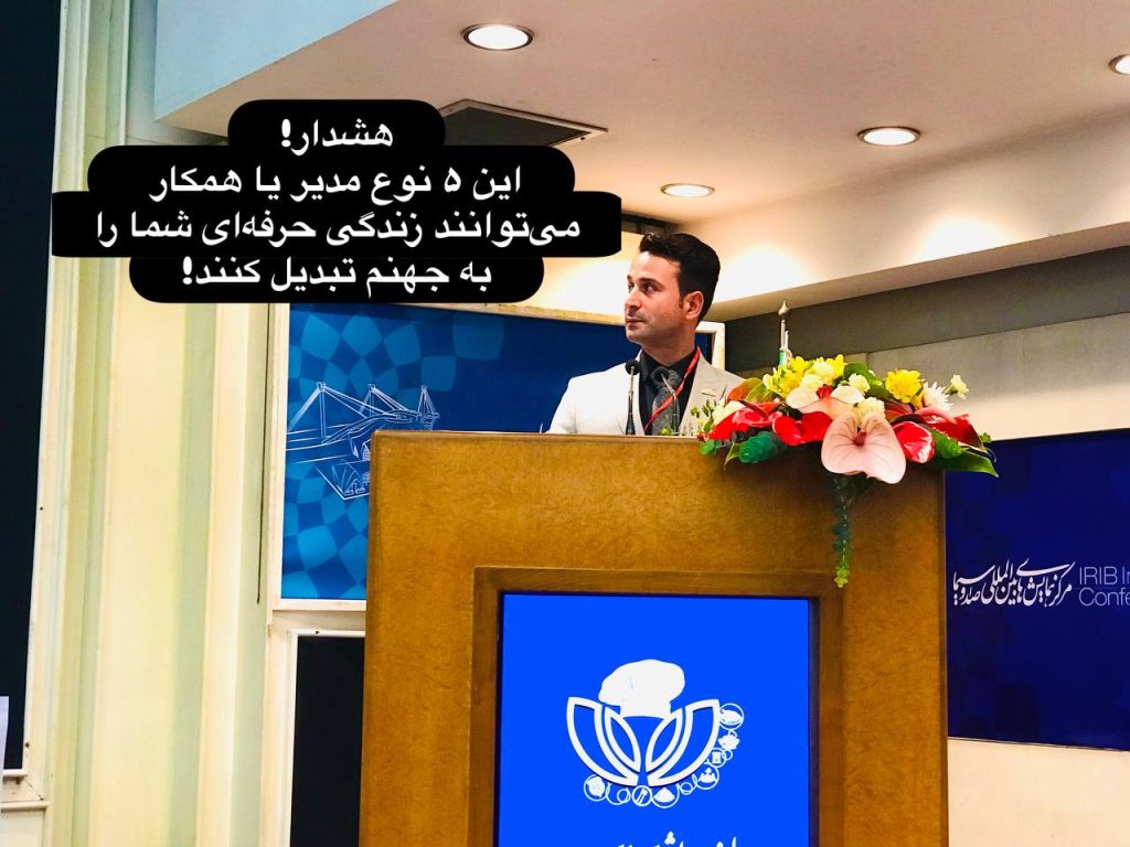 5 تیپ شخصیتی سمی در محیط کار