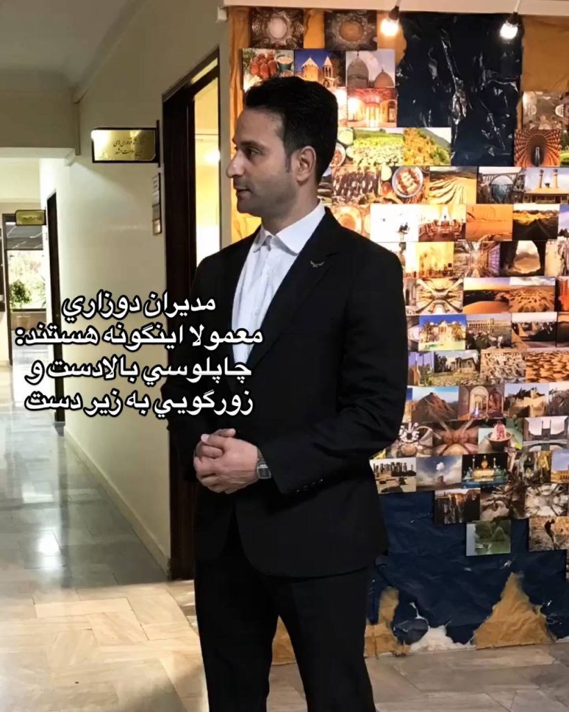 مدیران دوزاری معمولا اینگونه هستند: چاپلوسی بالادست و زورگویی به زیردست 3 چاپلوسی بالادست و زورگویی به زیردست