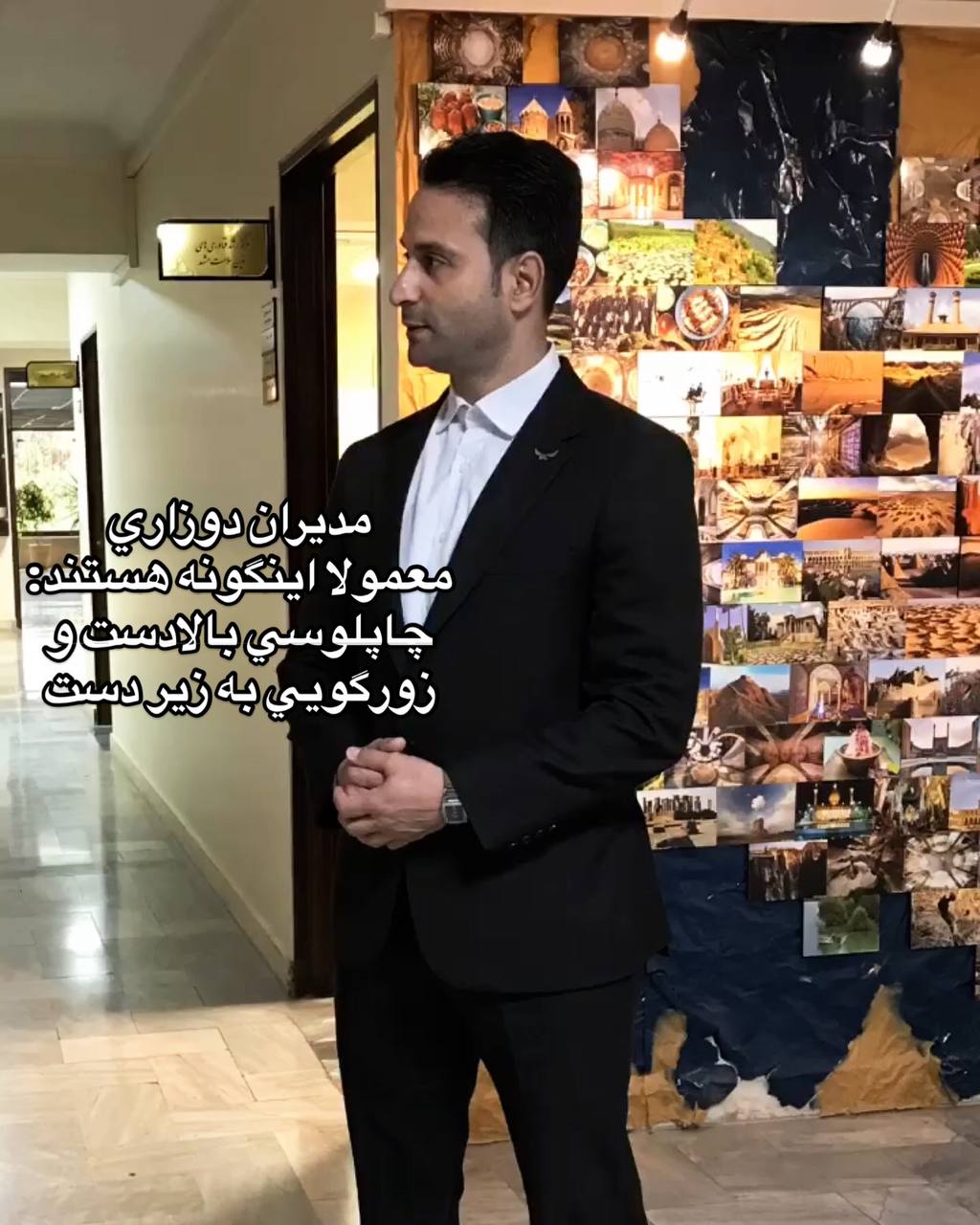 چاپلوسی بالادست و زورگویی به زیردست