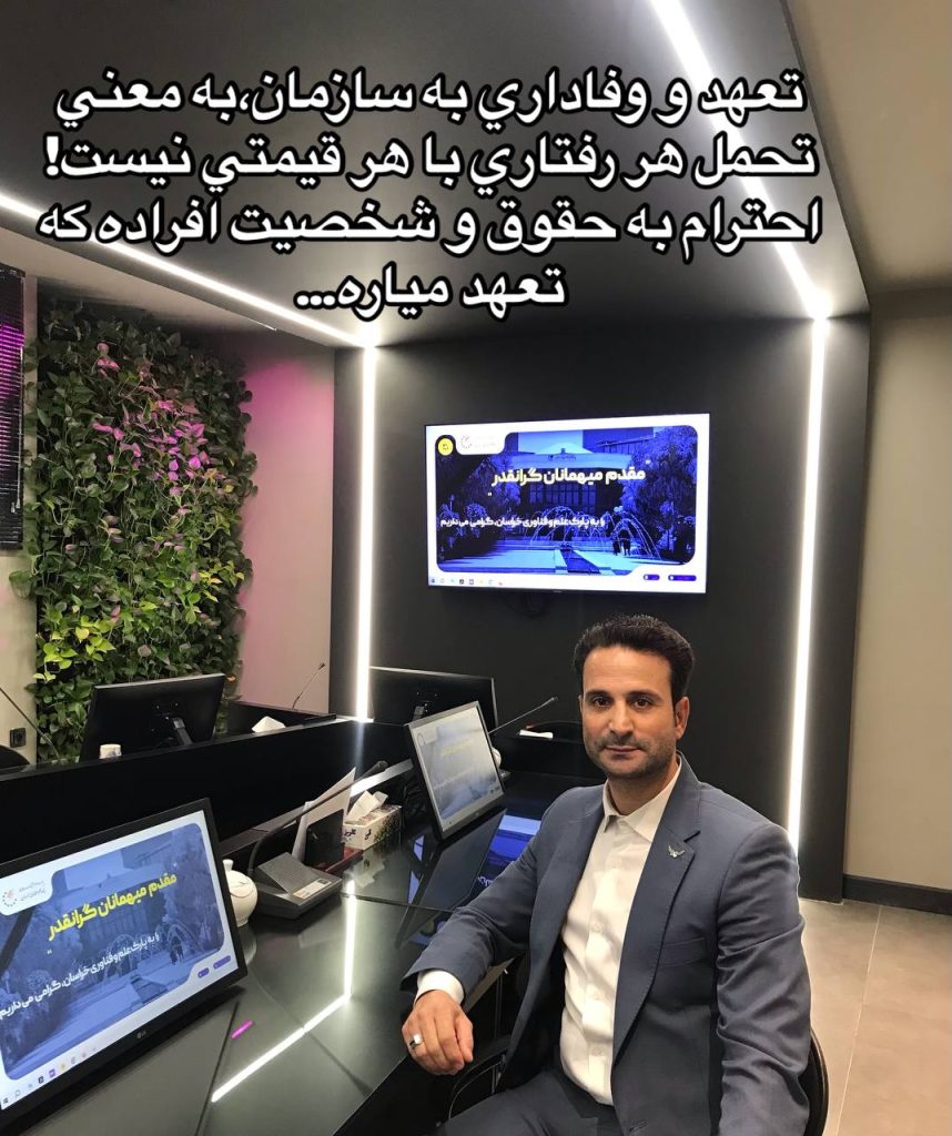 تعهد و وفاداری به سازمان،به معنی تحمل هر رفتاری با هر قیمتی نیست!احترام به حقوق و شخصیت افراده که تعهد میاره... 2 احترام به حقوق و شخصیت افراد