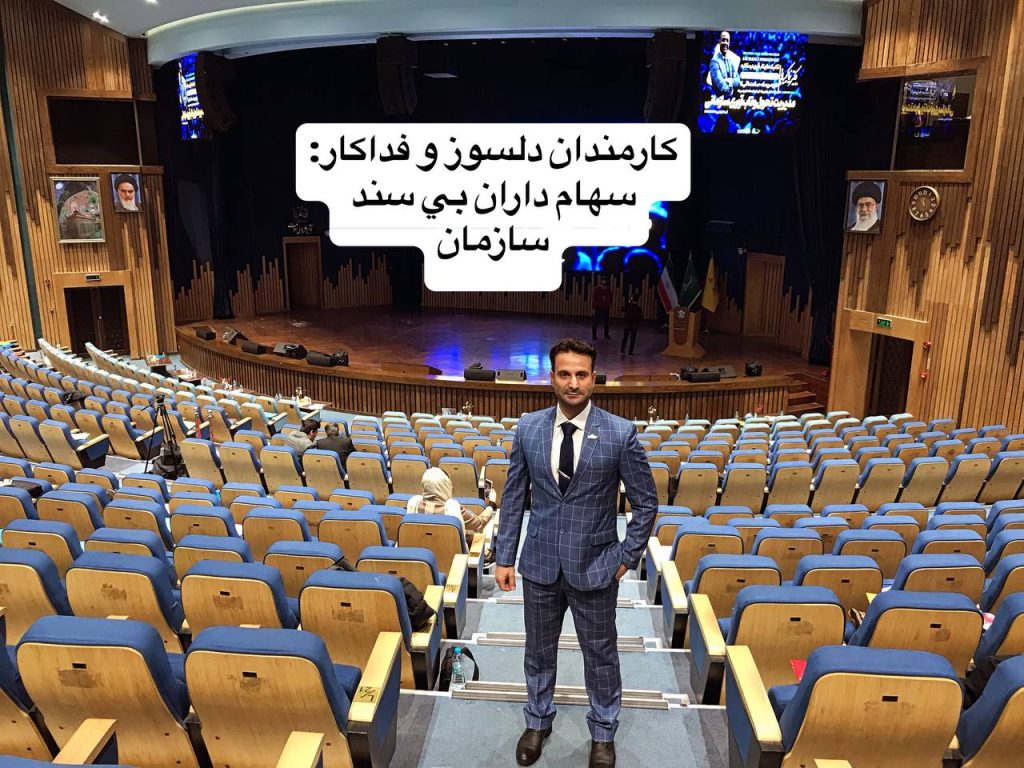 کارمندان دلسوز و فداکار