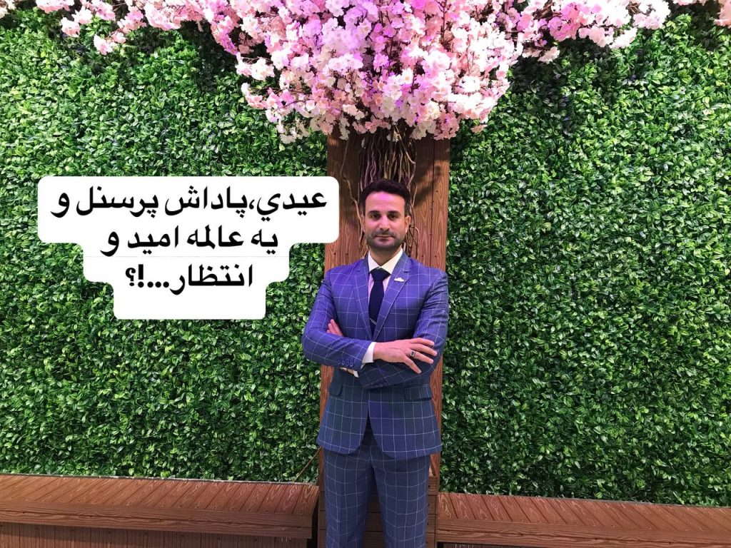 عیدی پاداش پرسنل