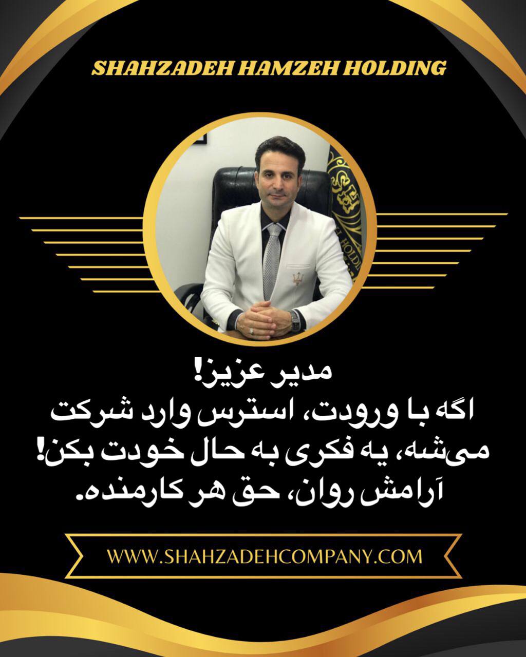 آرامش روان حق هر کارمنده