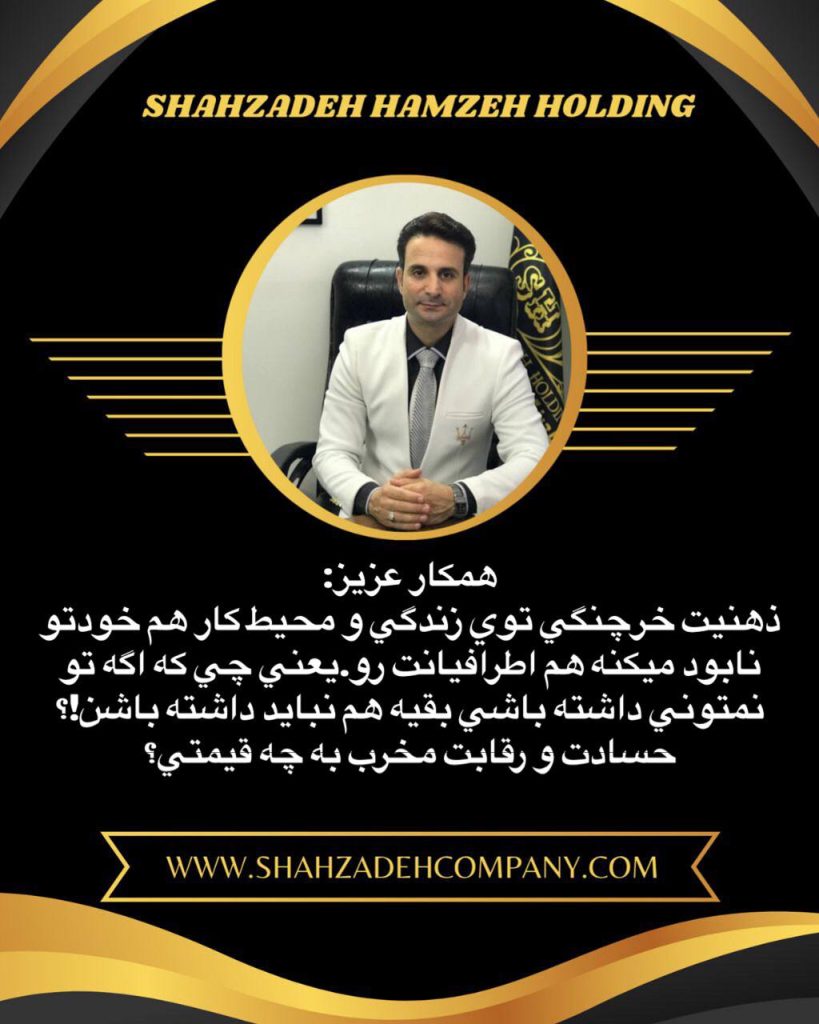 حسادت و رقابت مخرب به چه قیمتی