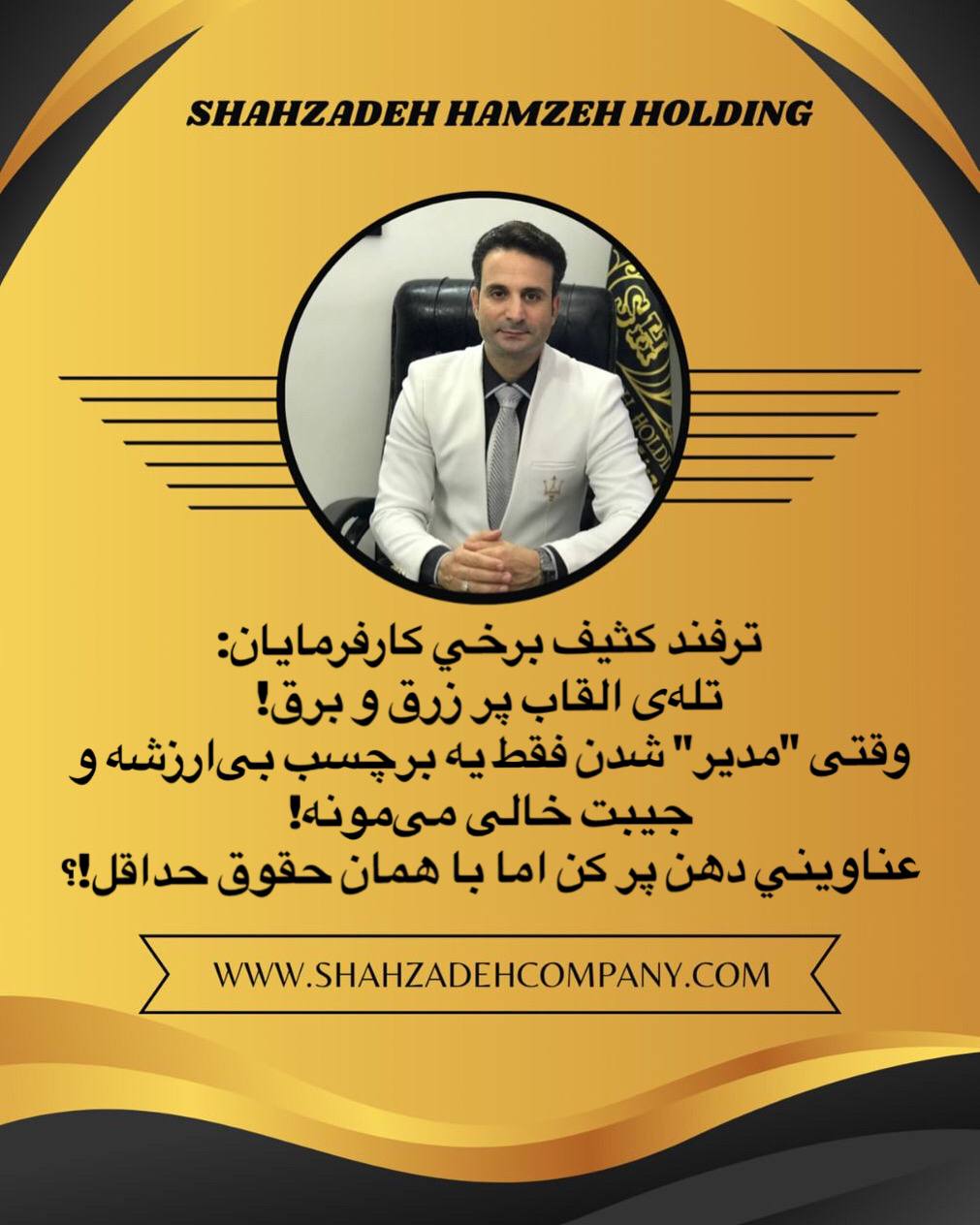 تله ی القاب پر زرق و برق
