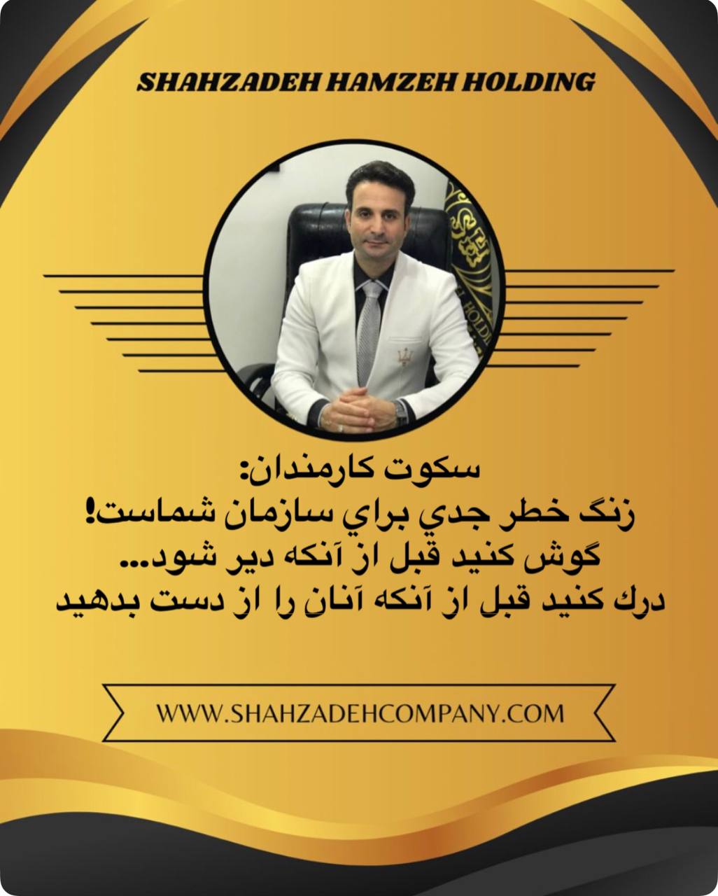 زنگ خطر جدی برای سازمان