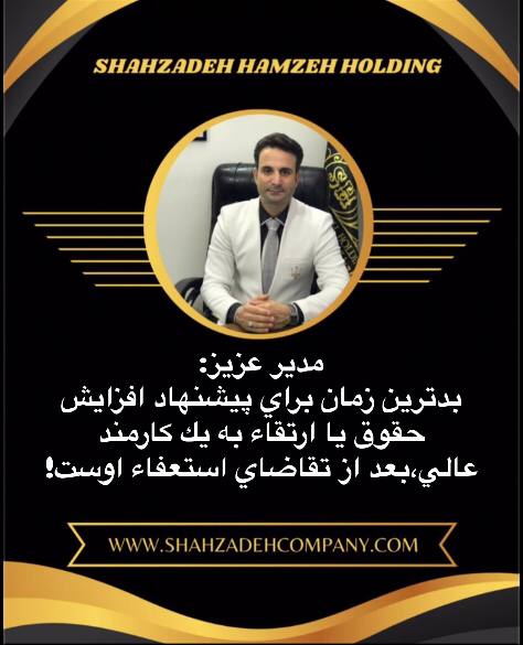 پیشنهاد افزایش حقوق