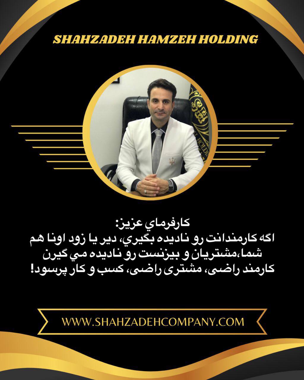 کارمند راضی مشتری راضی کسب و کار پر سود