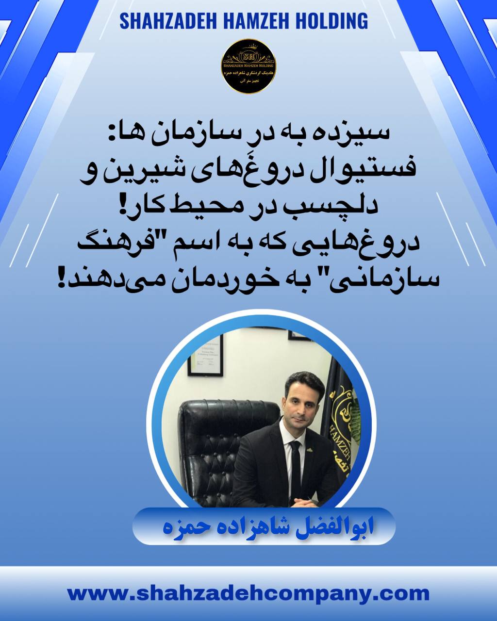 سیزده به در سازمان ها فستیوال دروغ های شیرین