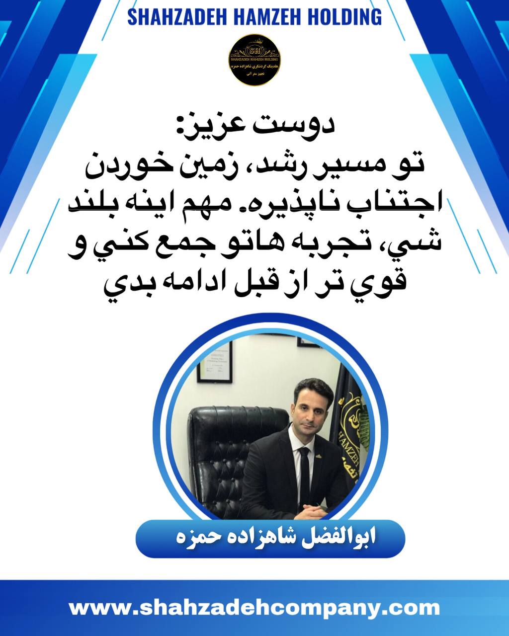 تو مسیر رشد زمین خوردن اجتناب ناپذیره