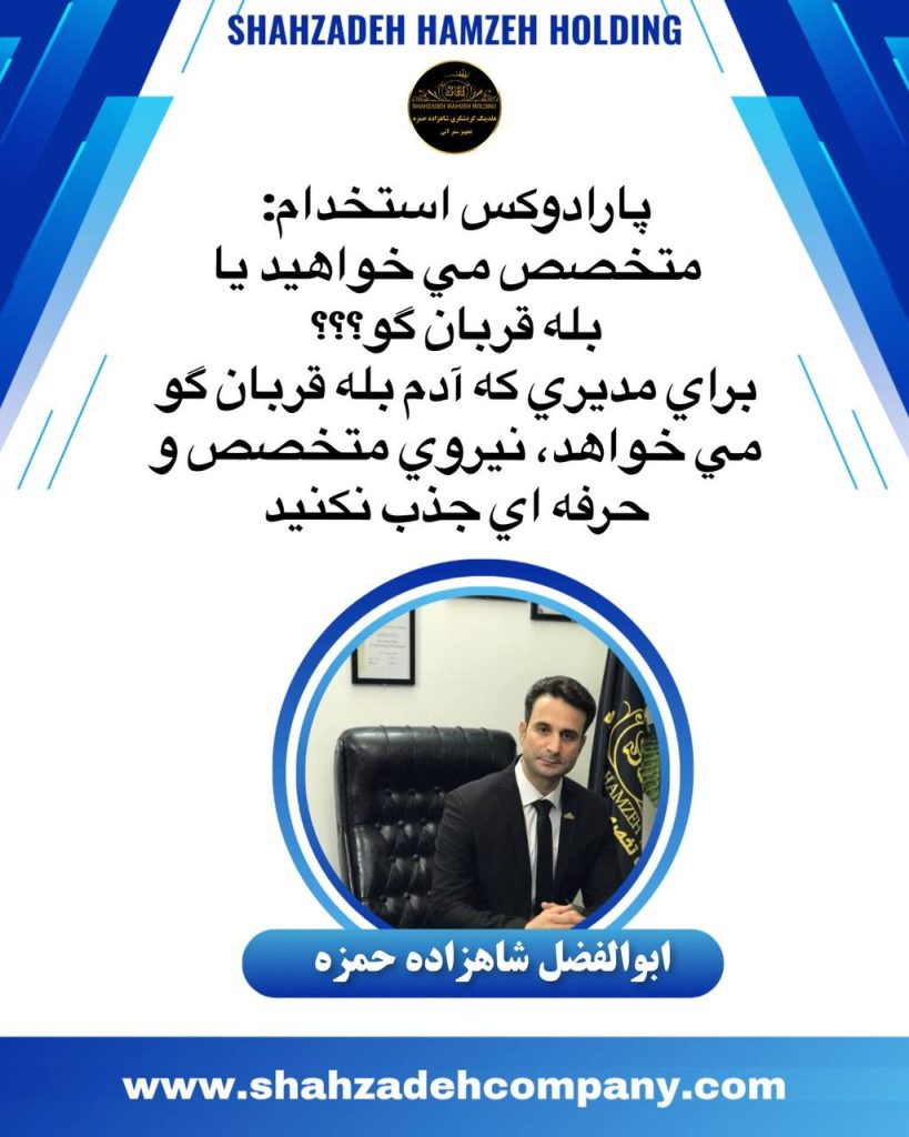 نیروی متخصص یا نیروی بله قربان گو 6 نیروی متخصص یا نیروی بله قربان گو