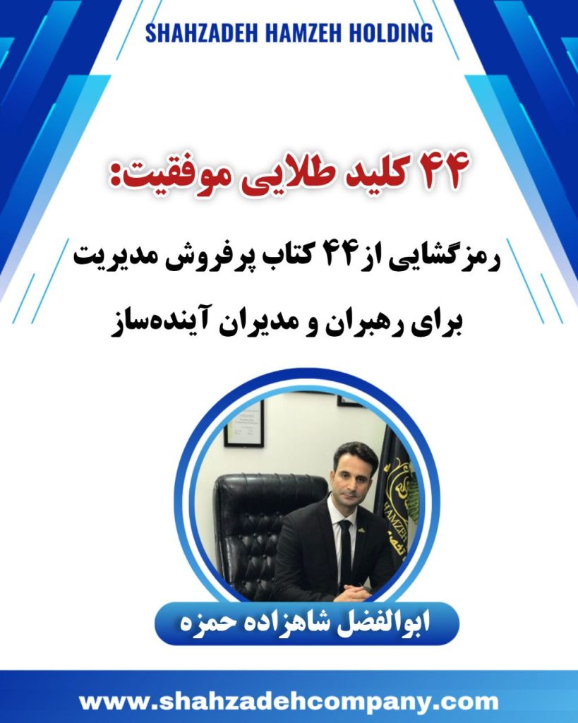 44 کلید طلایی موفقیت 4 44 کلید طلایی موفقیت