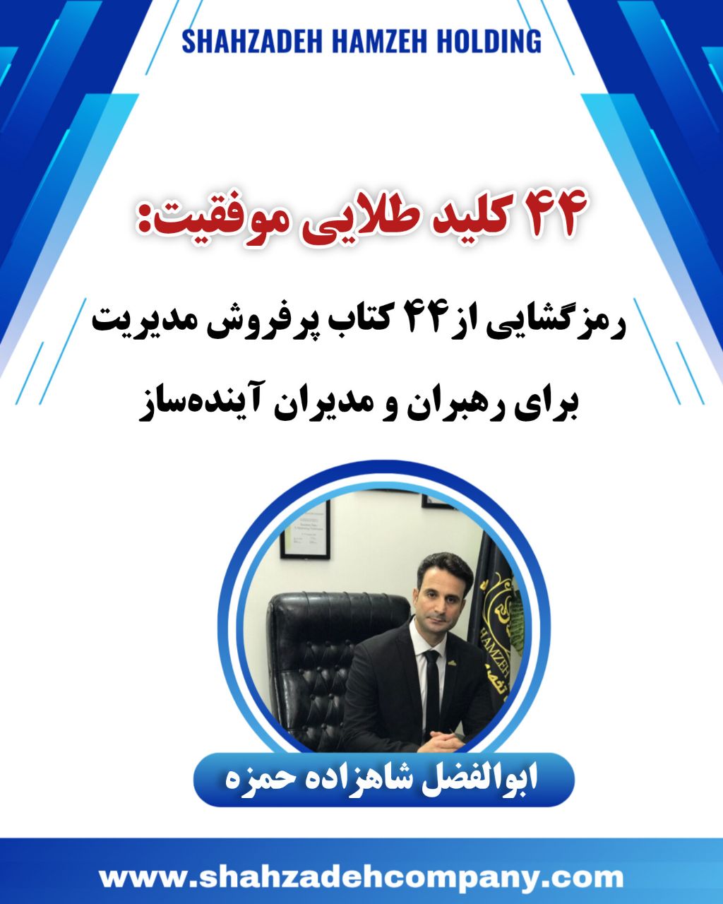 44 کلید طلایی موفقیت
