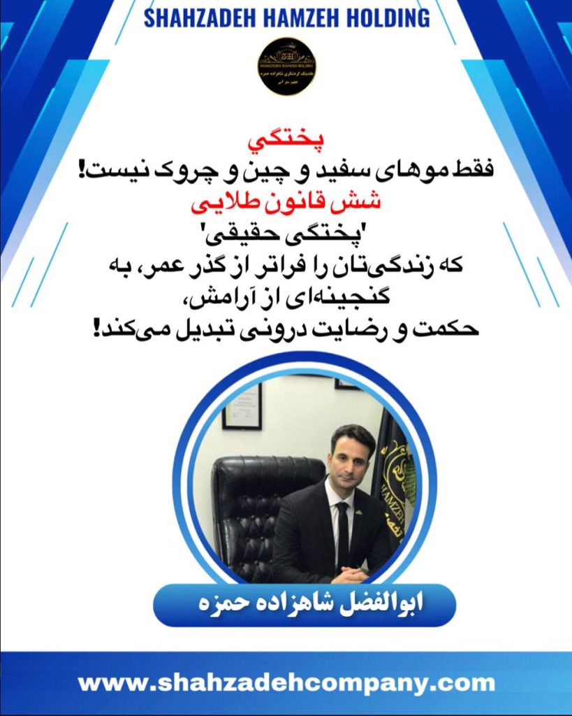 شش قانون طلایی برای پختگی حقیقی 2 شش قانون طلایی برای پختگی حقیقی
