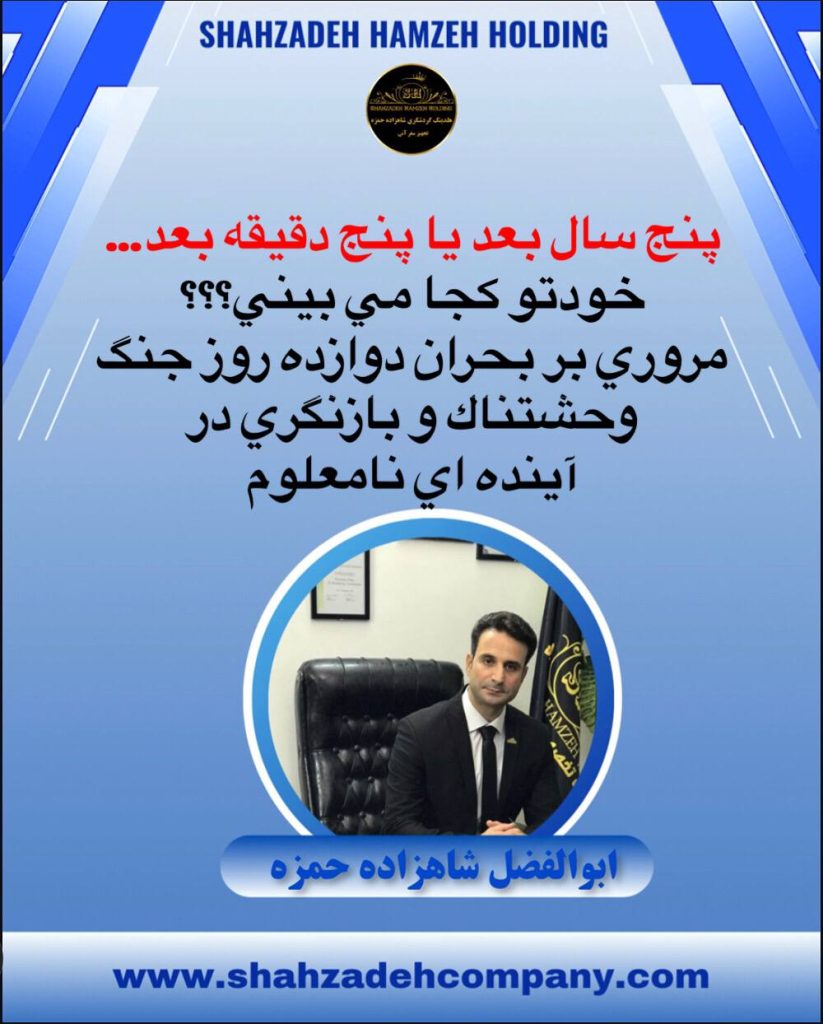 پنج سال دیگه خودتو کجا می‌ بینی ؟
