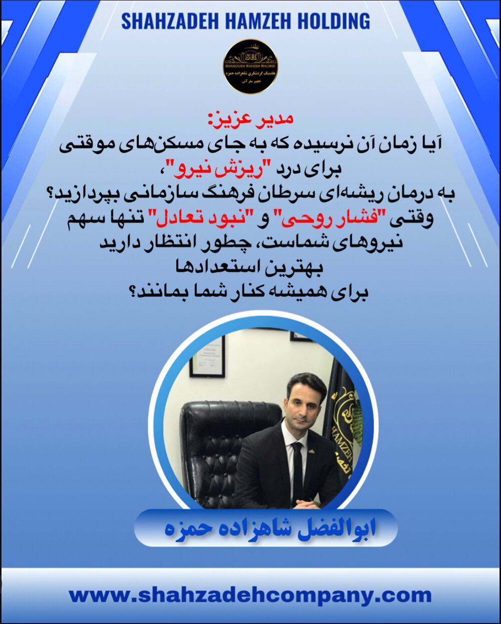 درمان ریشه ای سرطان فرهنگ سازمانی