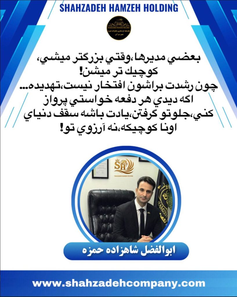 بعضی مدیرها وقتی بزرگتر میشی، کوچیک تر میشن ! 50 بعضی مدیرها بزرگتر که میشی،کوچیکتر میشن!