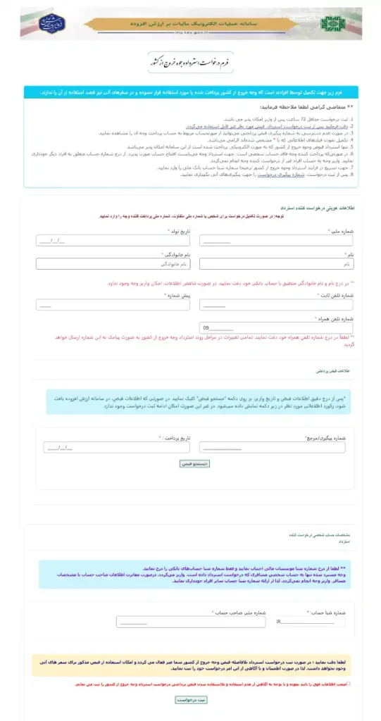 عوارض خروج از کشور