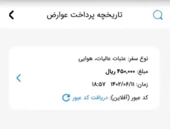 خروج از کشور با ایوا