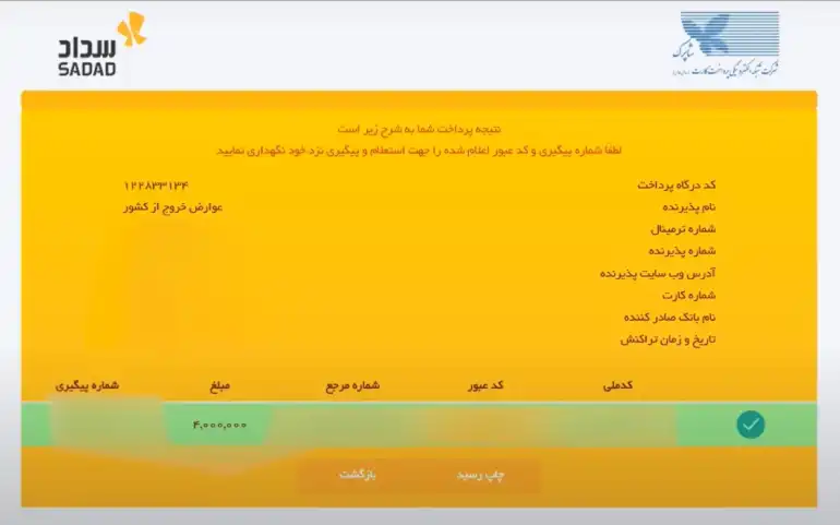 پرداخت عوارض خروج از کشور 1