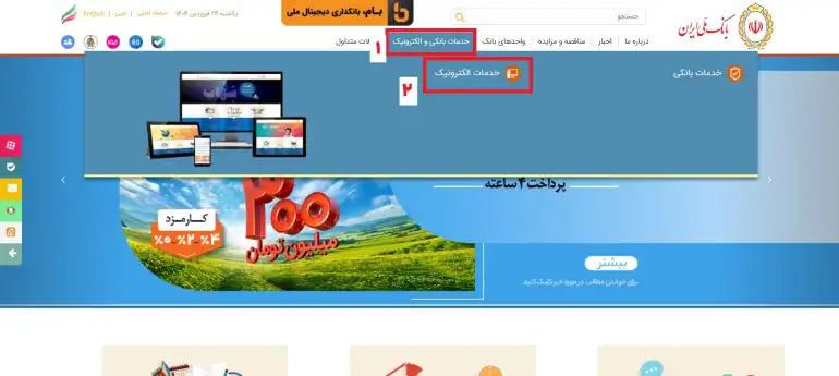 عوارض بانک ملی ۱
