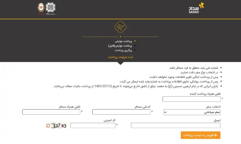 عوارض بانک ملی ۲