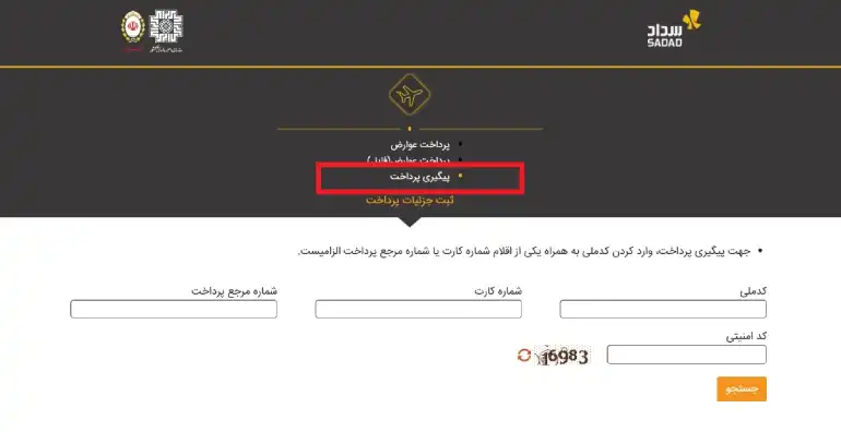 پرداخت عوارض خروج از کشور