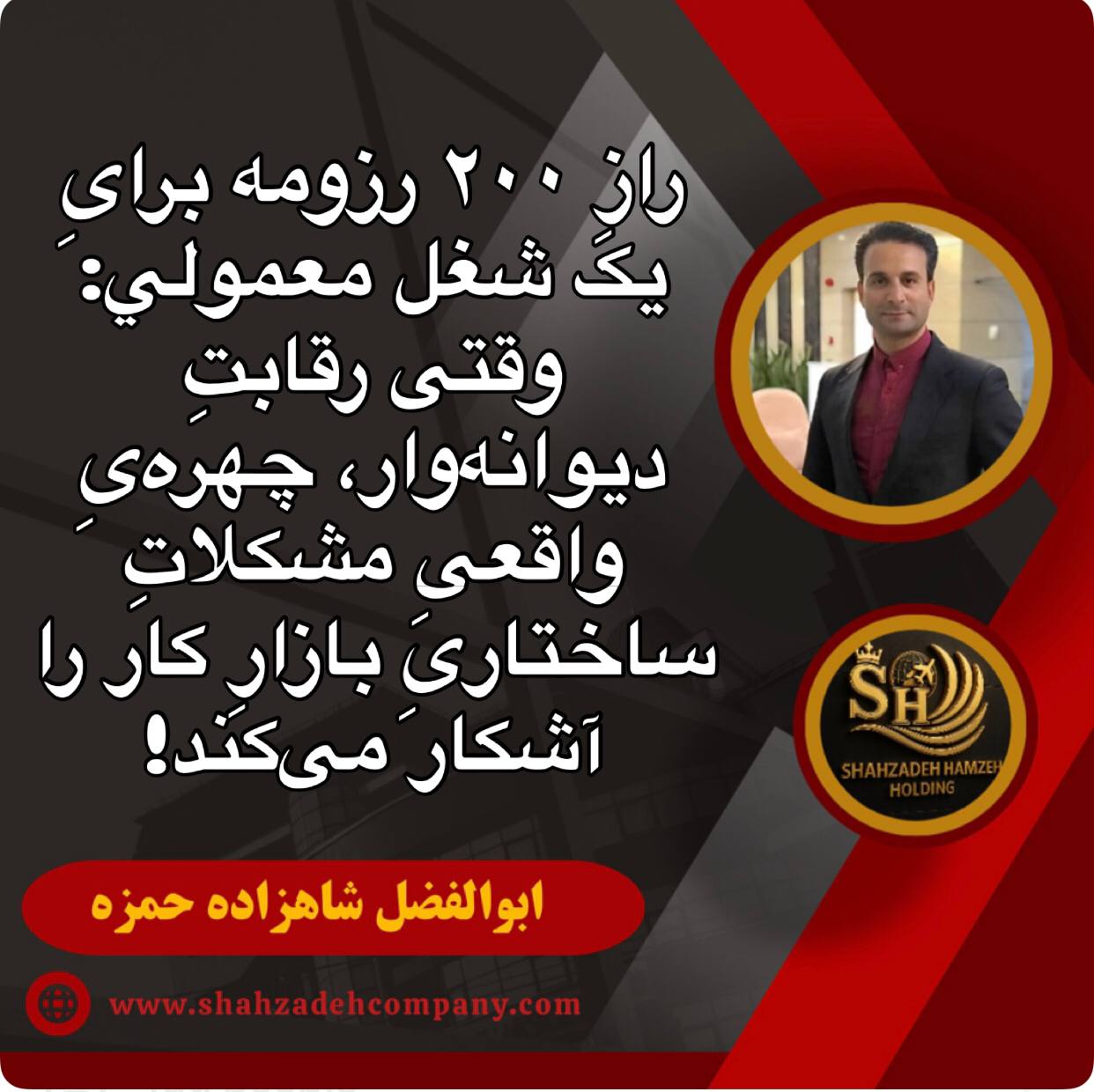 راز 200 رزومه برای یک شغل معمولی
