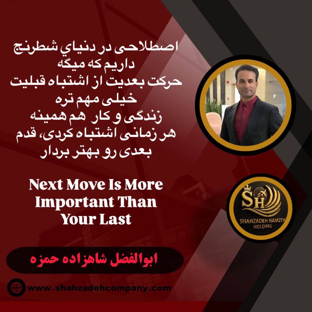 بعد از هر اشتباه قدم بعد را بهتر بردار 18 بعد از هر اشتباه قدم بعد را بهتر بردار