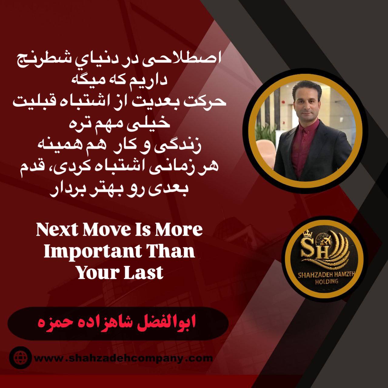 بعد از هر اشتباه قدم بعد را بهتر بردار