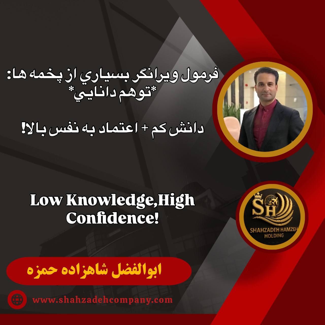 دانش کم ، اعتماد به نفس بالا