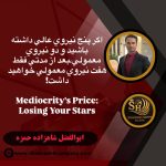 داشتن نیروی معمولی یا نیروی عالی