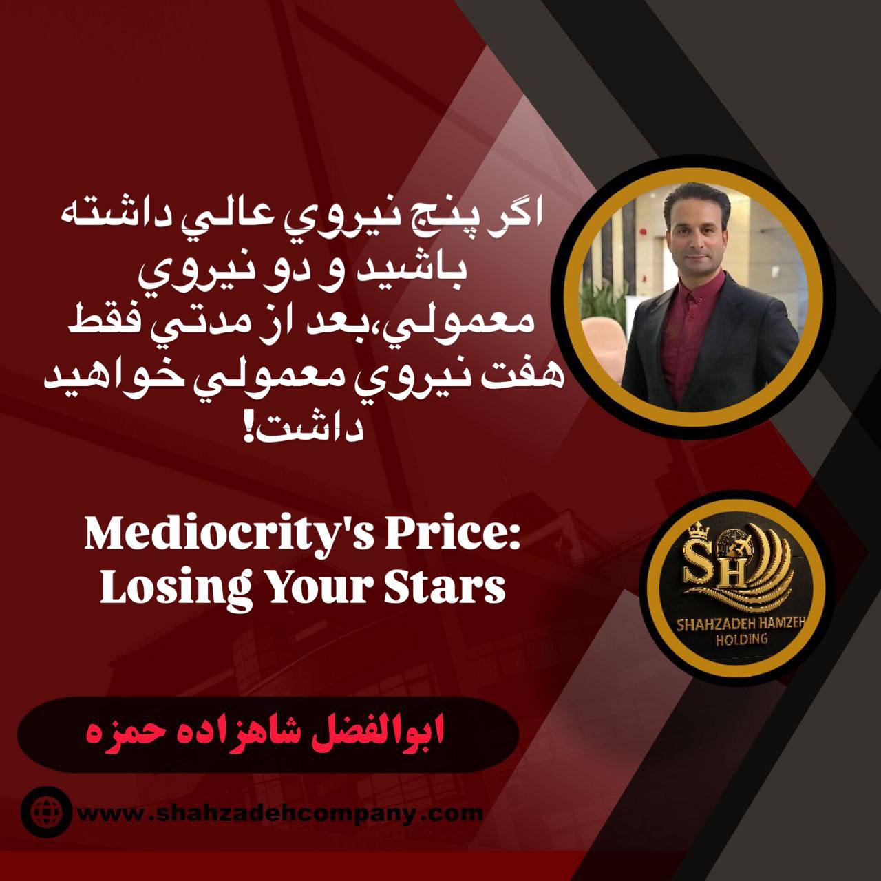 داشتن نیروی معمولی یا نیروی عالی