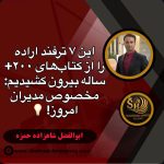 بهترین ترفندهای اراده برای مدیران امروز